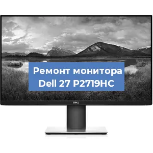 Замена разъема HDMI на мониторе Dell 27 P2719HC в Воронеже